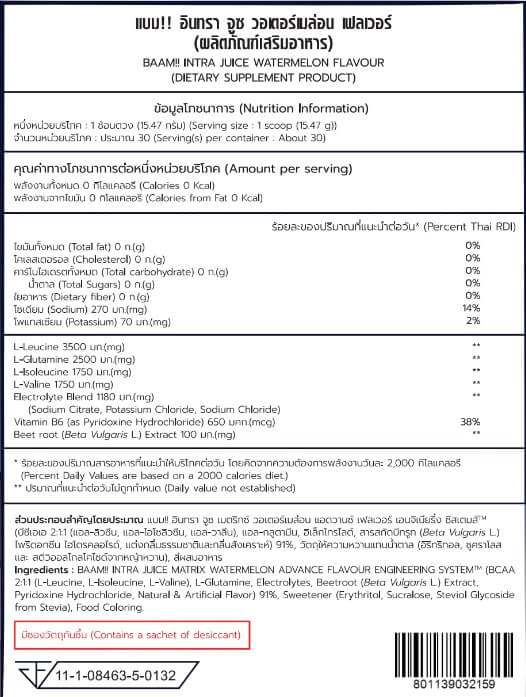 เครื่องดื่มระหว่างออกกำลังกาย BAAM INTRA JUICE - 30 SERVINGS WATERMELON | BCAA 7G + GLUTAMINE 2.5G + ELECTROLYTES 1100MG